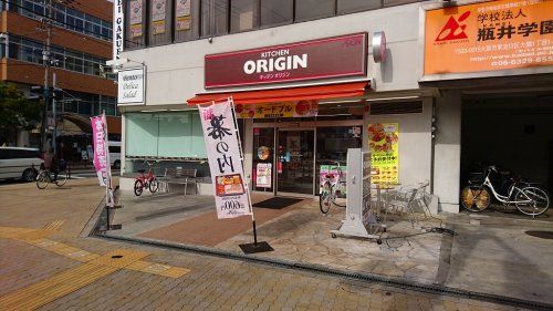 キッチンオリジン 大桐2丁目店の画像