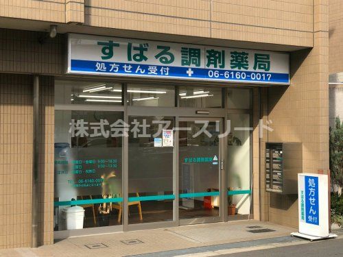 すばる調剤薬局淡路店の画像