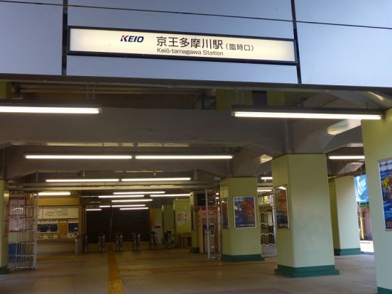 京王多摩川駅の画像