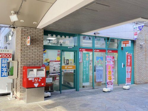 和泉中央駅前郵便局の画像