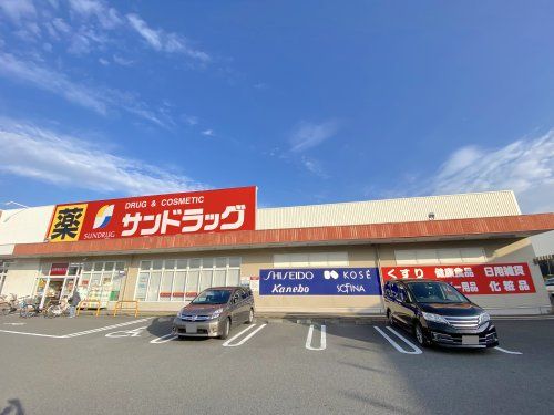 サンドラッグ 和泉観音寺店の画像
