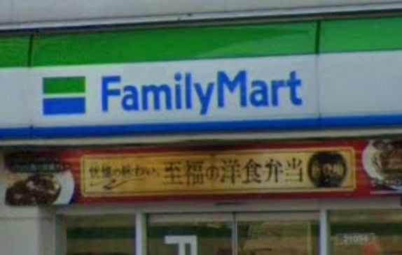 ファミリーマート 川口青木一丁目店の画像