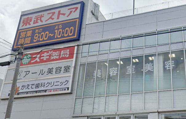 東武ストア 練馬豊玉店の画像