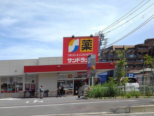 サンドラッグ 東浦和店の画像