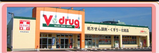 V・drug 森田店の画像