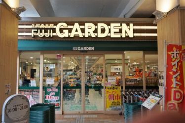 FUJI GARDEN(富士ガーデン) 二子新地駅前店 の画像