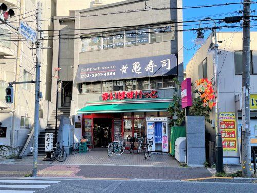 まいばすけっと　豊島園駅東店の画像