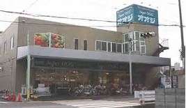スーパーオオジ　尾浜店の画像