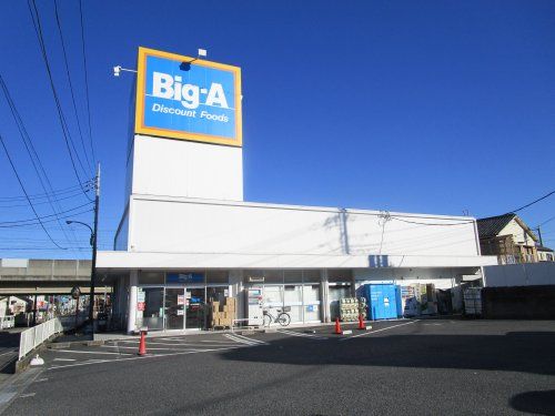 ビッグエー　さいたま西堀店の画像