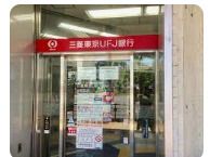 三菱UFJ銀行出町支店の画像