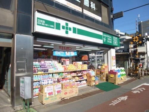 ユニバーサルドラッグ 立花店の画像