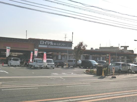 ロイヤルホームセンター吹田店の画像