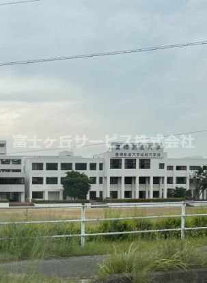 私立豊橋創造大学の画像