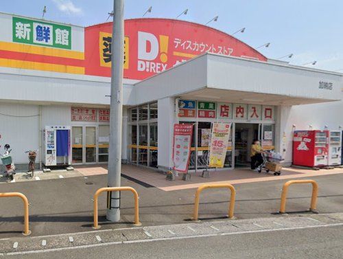 ダイレックス 加納店の画像