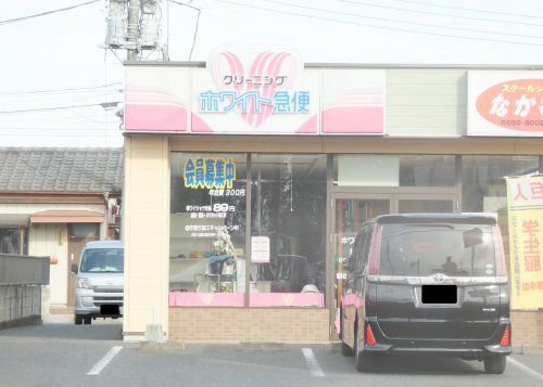 ホワイト急便 城南店の画像