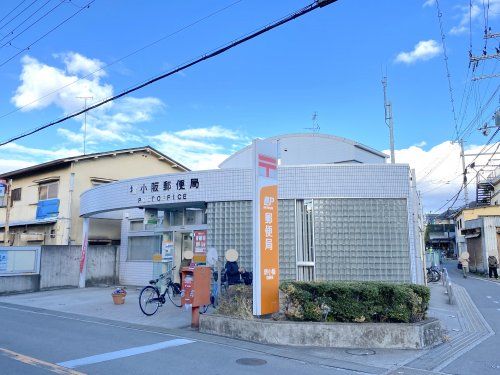 堺小阪郵便局の画像