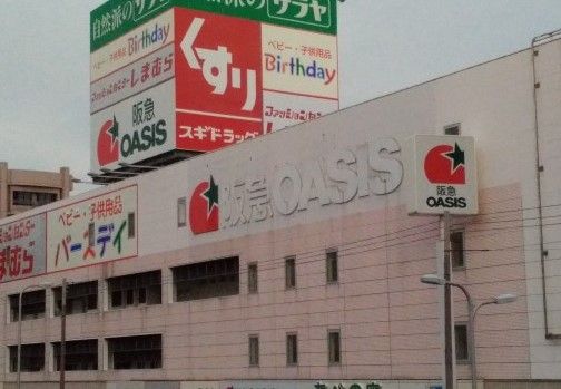 阪急オアシス あべの店の画像