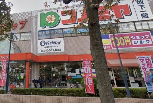 スーパーマーケットコノミヤ 鴫野西店の画像