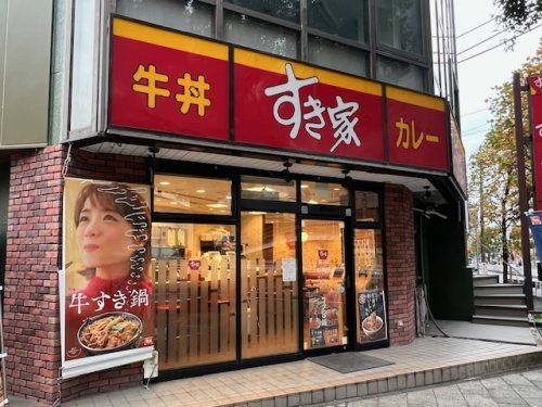 すき家横浜平沼店の画像