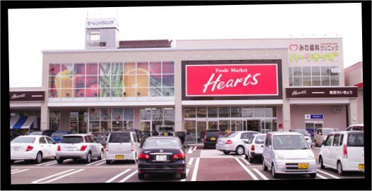 Hearts(ハーツ) はるえ店の画像
