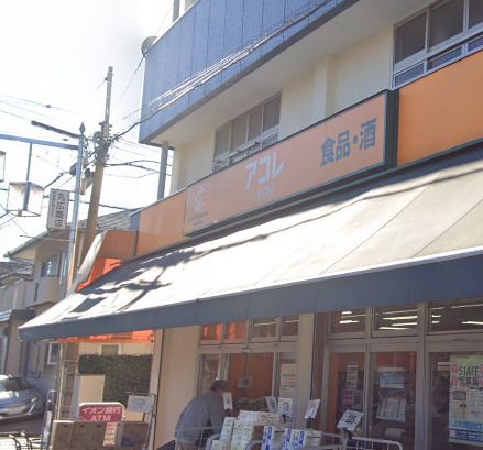 アコレ わらび南町店の画像