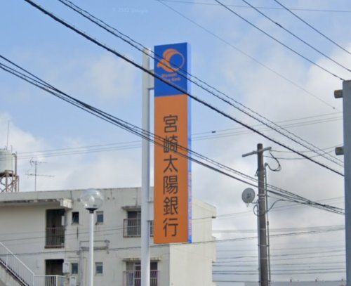 宮崎太陽銀行赤江支店の画像