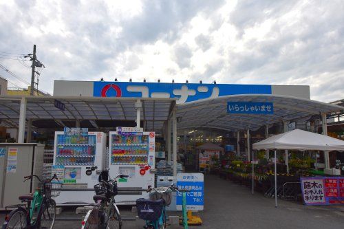 ホームセンターコーナン 長吉長原店の画像