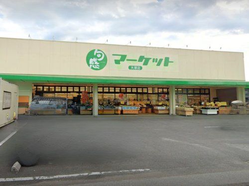 旬感マーケット 大塚店の画像