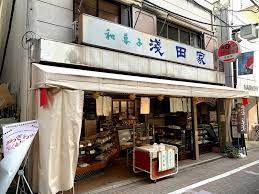 浅田家菓子舗の画像
