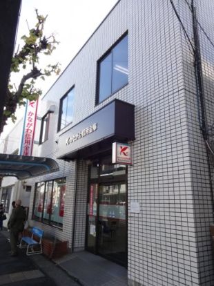 かながわ信用金庫池上支店の画像