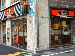 吉野家 新宿一丁目店の画像