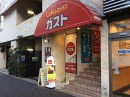 ガスト 新宿一丁目店(から好し取扱店)の画像