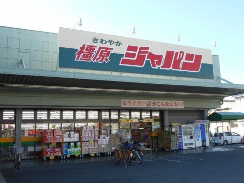 ジャパン橿原店の画像