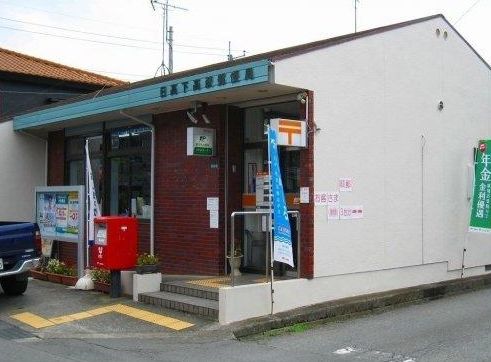 日高下高萩郵便局の画像