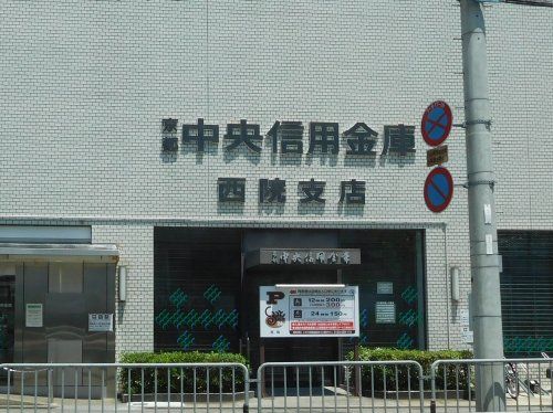 京都中央信用金庫西院支店の画像