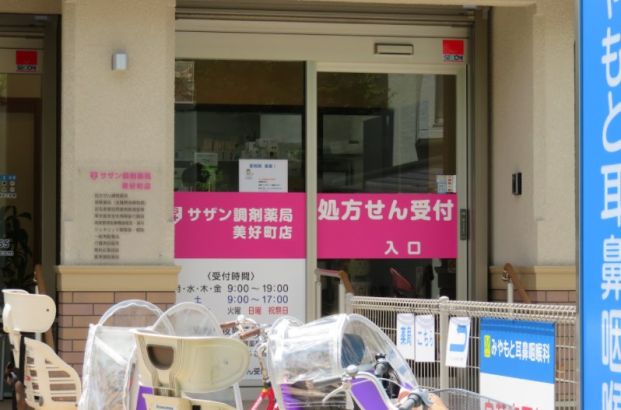 サザン調剤薬局美好町店の画像