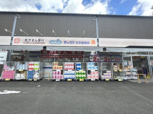 ダックス右京嵯峨店の画像