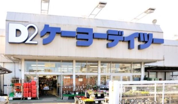 ケーヨーデイツー 小金井店の画像