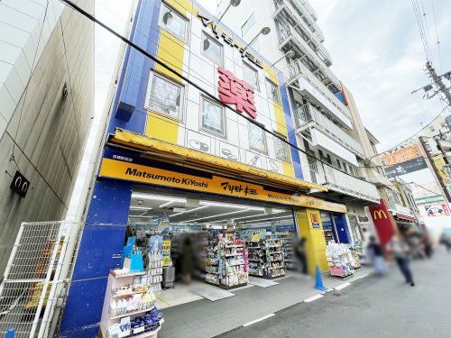 マツモトキヨシ 京橋駅前店の画像