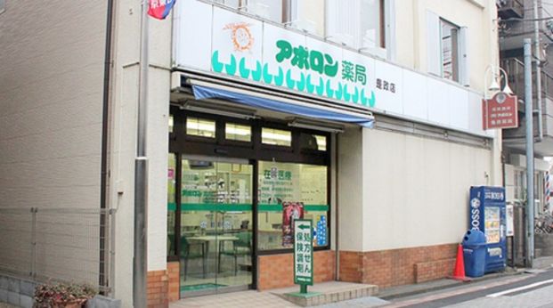 アポロン薬局 是政店の画像