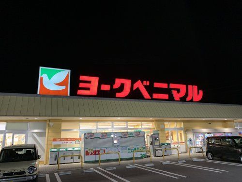 ヨークベニマル 鹿沼店の画像