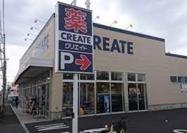 クリエイトSD(エス・ディー) 杉並松庵店の画像