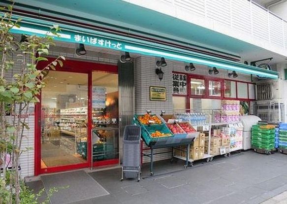 まいばすけっと 下目黒2丁目店の画像