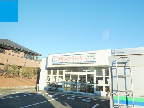 大型コインランドリー・クリーンベスト小山城北店の画像