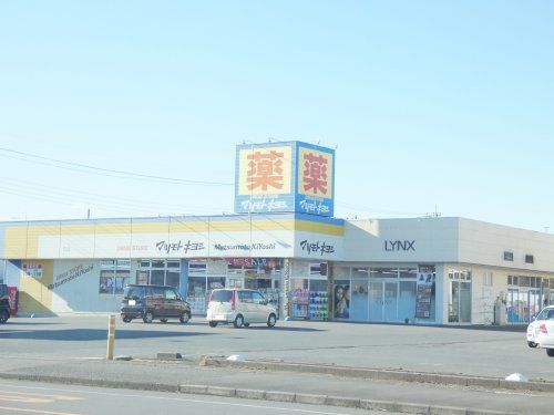 マツモトキヨシ 野木店の画像