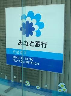 みなと銀行朝霧支店の画像