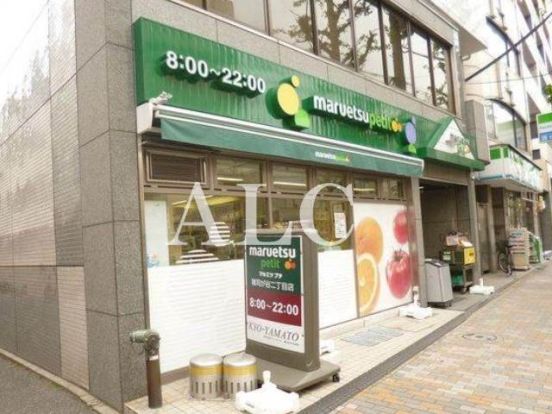 マルエツ雑司ヶ谷二丁目店の画像