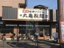丸亀製麺環八平和台の画像