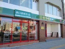 まいばすけっと 西ヶ原3丁目店の画像