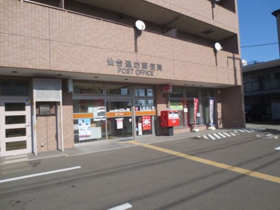 仙台連坊郵便局の画像